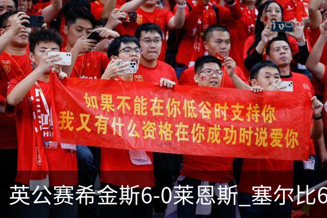 英公赛希金斯6-0莱恩斯 塞尔比6-3艾伦携手进决赛